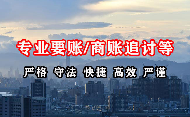 无为收账公司